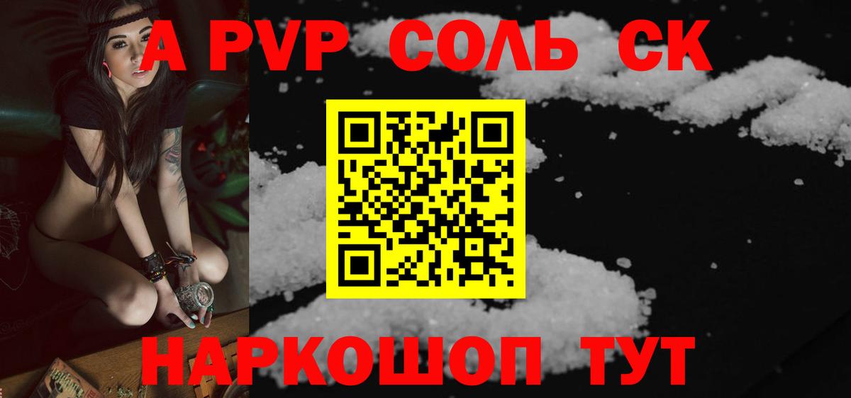 A-PVP Crystall Похвистнево