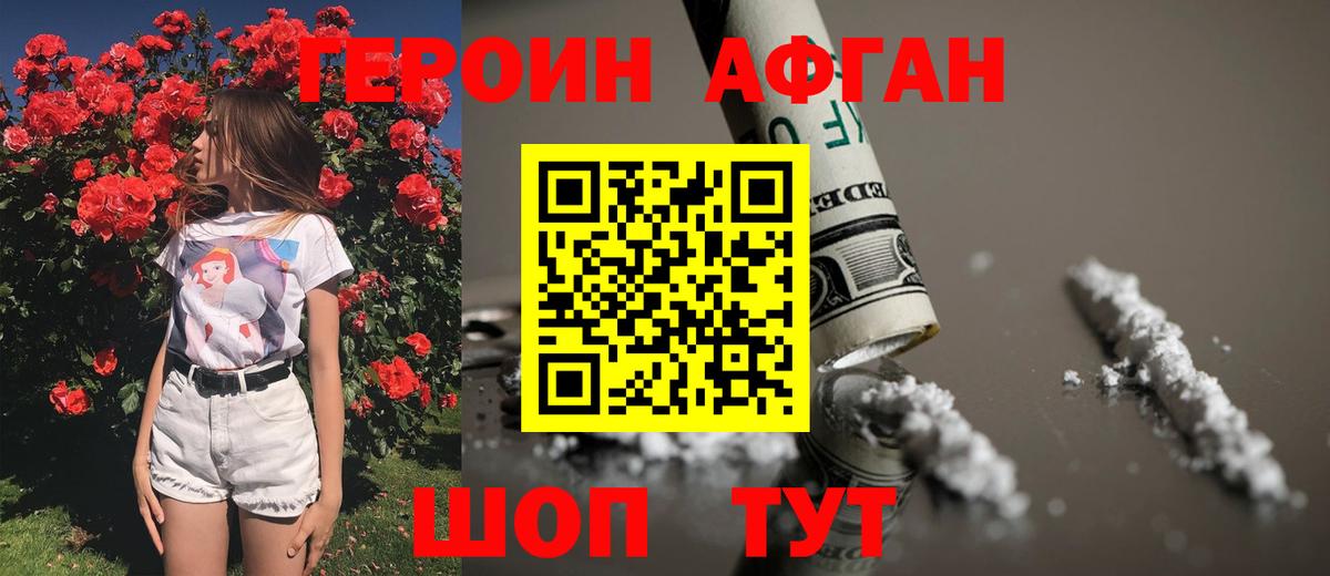 Героин  Героин Афган  Вход с VPN  Похвистнево 
