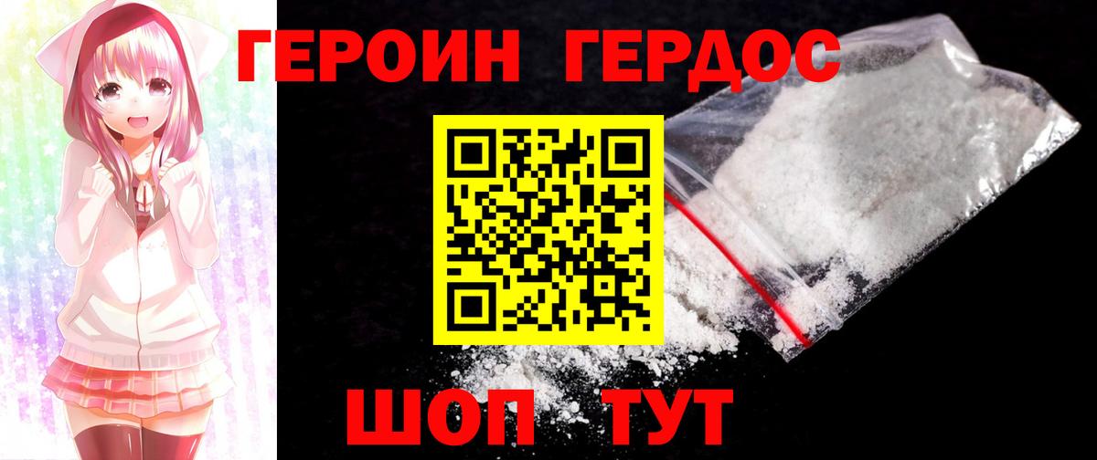 Героин гречка Похвистнево