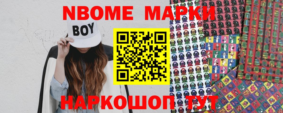 Марки 25I-NBOMe 1500мкг Похвистнево